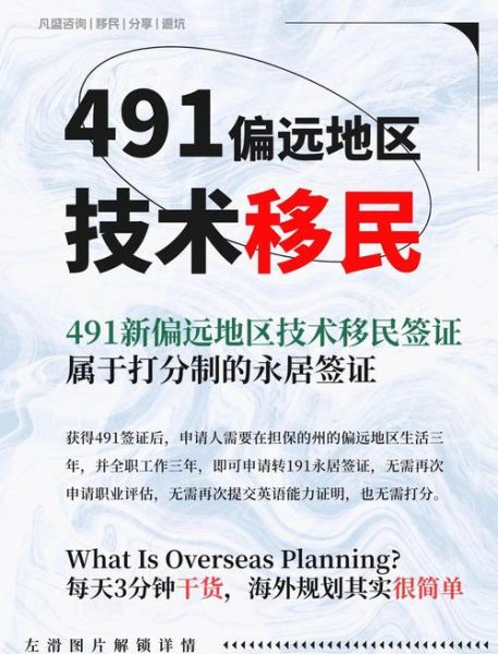 澳洲偏远地区移民条件_如何申请491签证