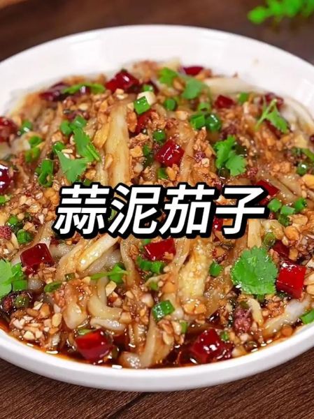 茄子泥怎么做_茄子泥的家常做法