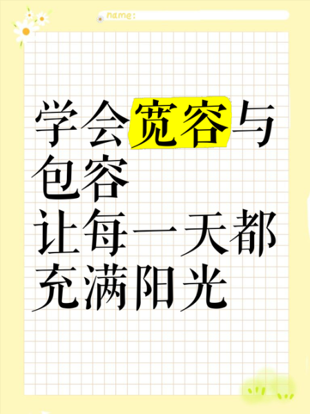 大气宽容的表现有哪些_如何培养大气宽容的心态