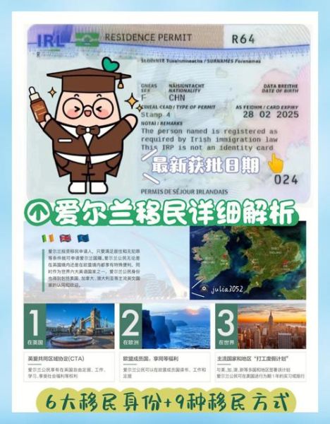 如何移民爱尔兰_爱尔兰移民条件