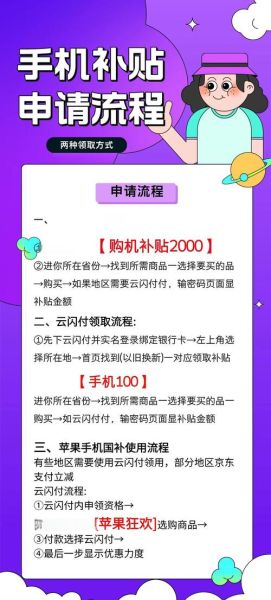 手机补贴怎么领取_手机补贴申请条件