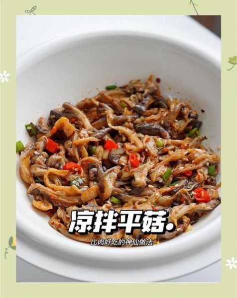 凉拌蘑菇的做法大全_凉拌蘑菇怎么做好吃