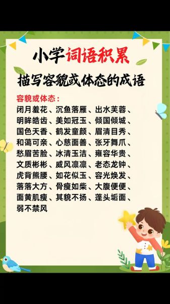 外表体面词语有哪些_如何用得恰到好处