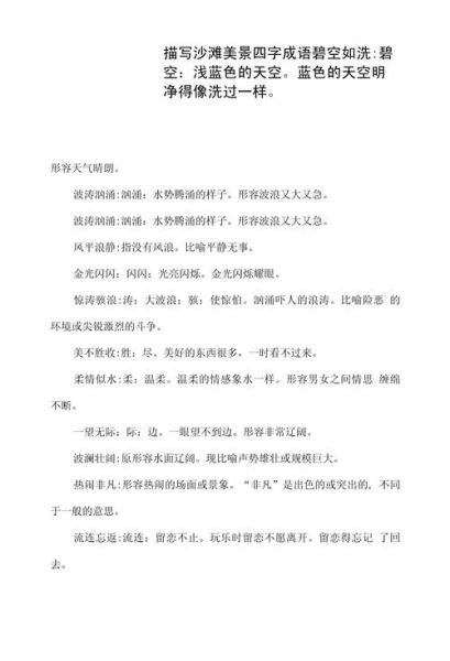 什么是aabc式词语_如何用它描写景物