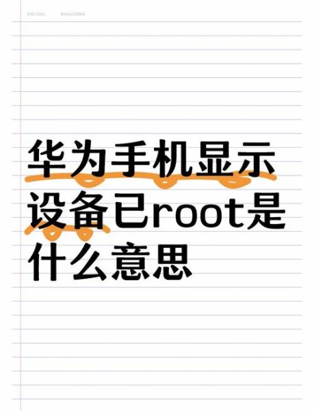 华为手机root权限怎么开启_华为root后还能保修吗