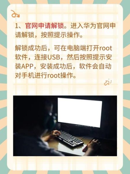 华为手机root权限怎么开启_华为root后还能保修吗