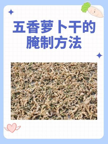 萝卜干怎么腌制_萝卜干的做法步骤