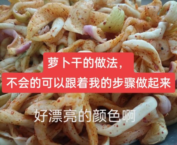萝卜干怎么腌制_萝卜干的做法步骤