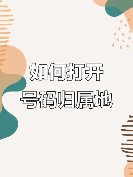 手机号可以改归属地吗_归属地修改方法