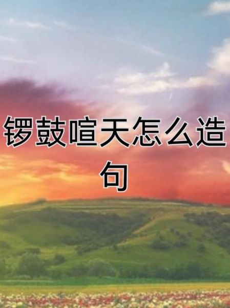掌声雷动是什么意思_如何形容掌声热烈