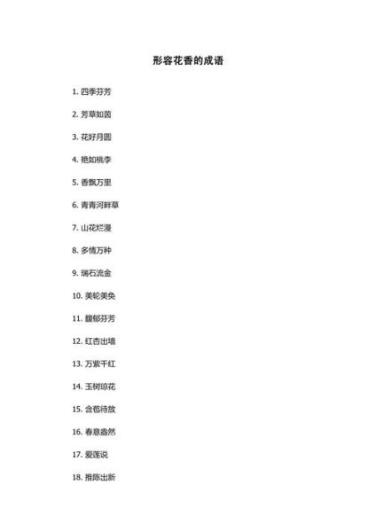 香香的aab词语有哪些_怎么用香香的造句