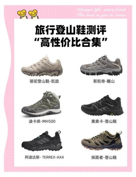 户外徒步装备清单_新手怎么选登山鞋