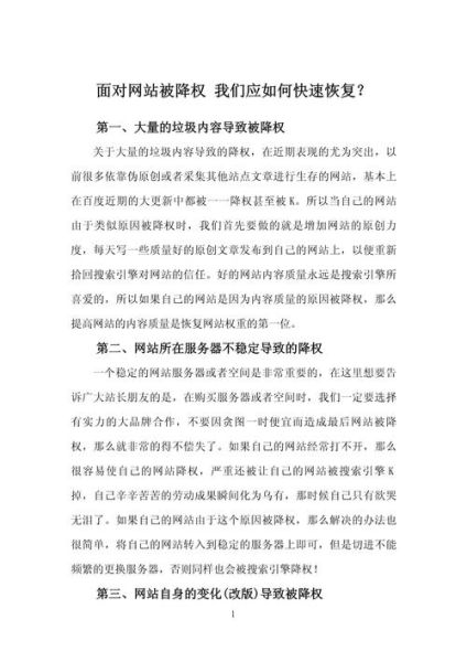 网站被降权怎么办_如何恢复排名
