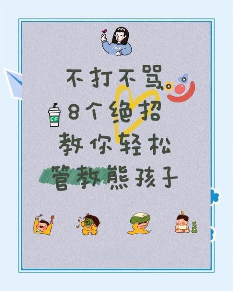 孩子调皮捣蛋怎么办_如何管教调皮孩子