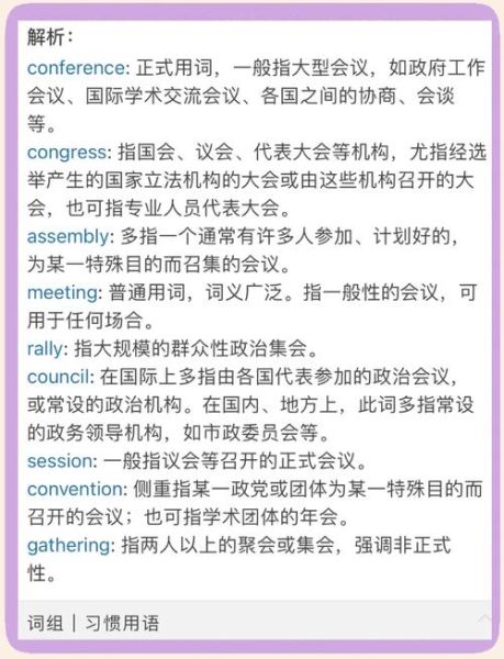 会议多的词语有哪些_如何高效使用会议多的词语
