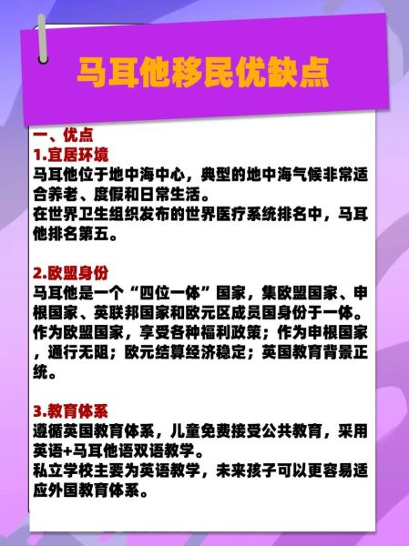 马耳他移民优缺点_值不值得办理