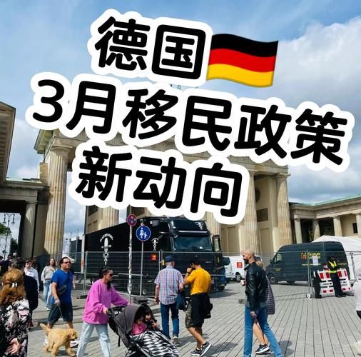 移民德国需要什么条件_德国移民条件2024最新政策