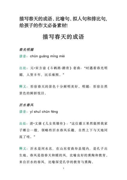 春天嗅觉词语有哪些_如何描写春天的气味