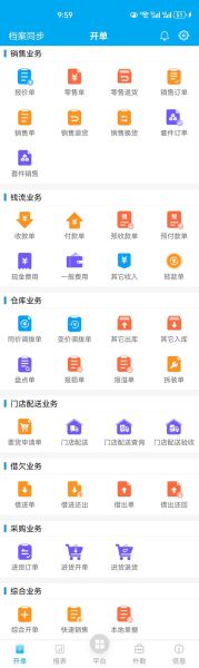 管家婆手机版怎么开账_管家婆手机版库存怎么调