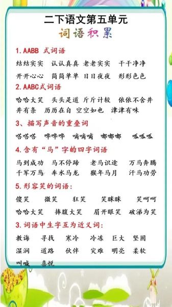 什么地笑了填空词语_aabb词语有哪些