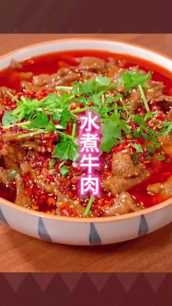 水煮牛肉家常做法_水煮牛肉怎么做才嫩