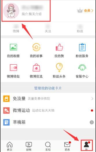 微博怎么隐藏手机型号_微博发博不显示设备方法