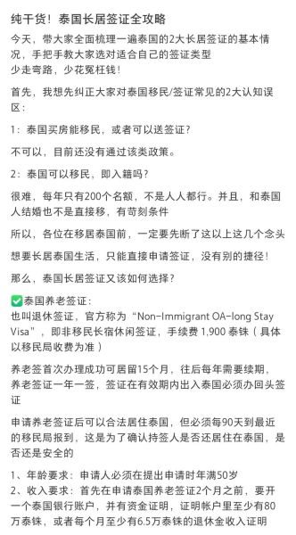 移民泰国的好处_泰国养老签证怎么办理