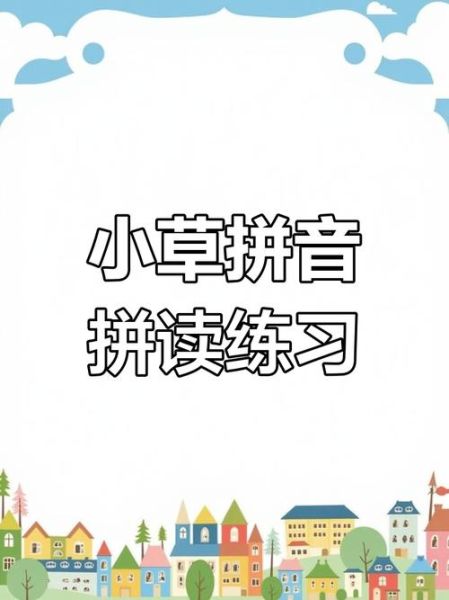 小草abb是什么_小草abb怎么读