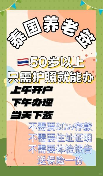 移民泰国的好处_泰国养老签证怎么办理