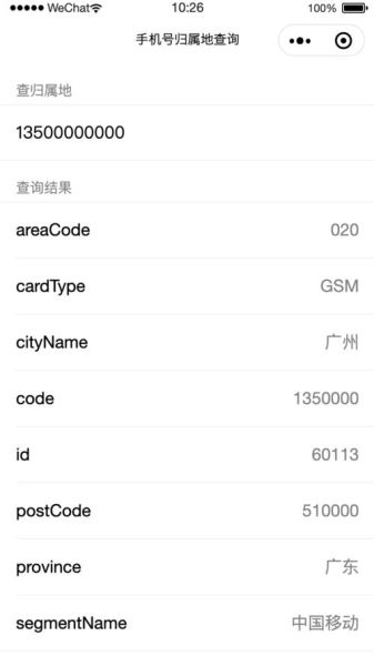 中国手机号码怎么查归属地_中国手机号码段大全
