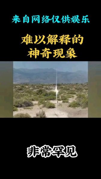奇异现象怎么解释_奇异事件真实案例