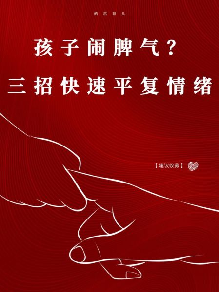 为什么人会突然暴跳如雷_如何快速平复情绪
