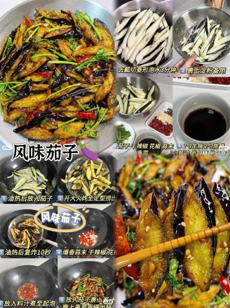 风味茄子怎么做_风味茄子家常做法步骤
