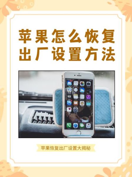 苹果手机恢复出厂设置在哪里_忘记密码怎么办