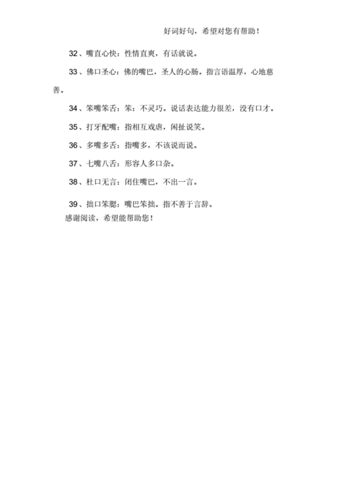 嘴巴大用什么词语形容_嘴巴大怎么夸