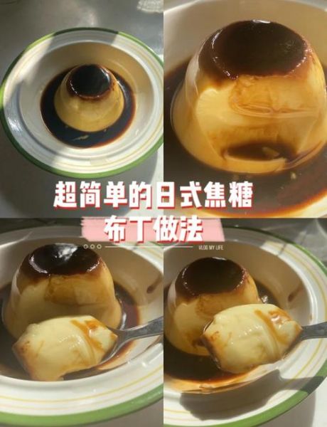 布丁的做法_布丁怎么做好吃