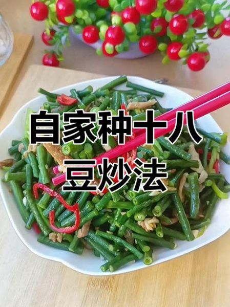 十八豆怎么做好吃_十八豆的家常做法大全