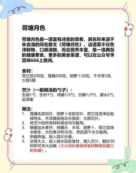 荷塘月色菜怎么做_荷塘月色菜的家常做法