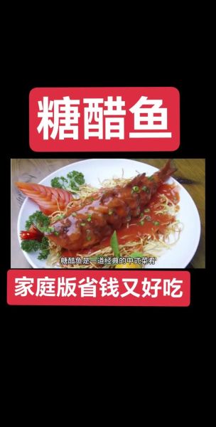 糖醋鱼怎么做_糖醋鱼的家常做法步骤