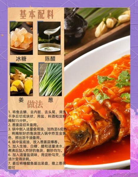 糖醋鱼怎么做_糖醋鱼的家常做法步骤