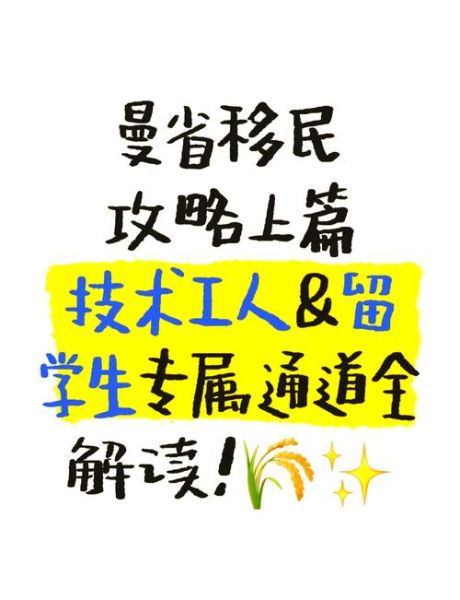 曼省移民条件_曼省移民流程