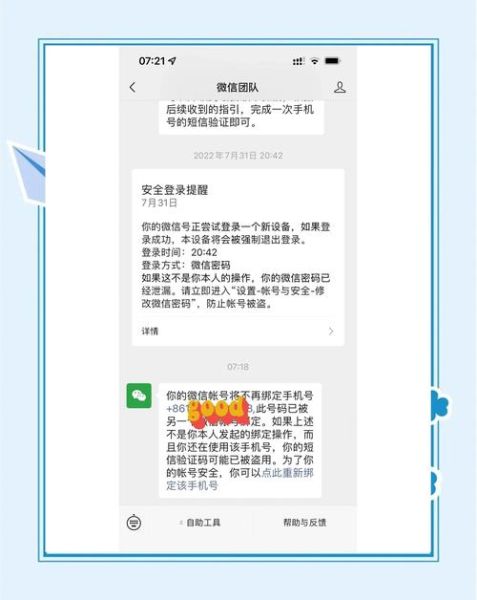 微信手机号怎么解绑_微信手机号更换教程