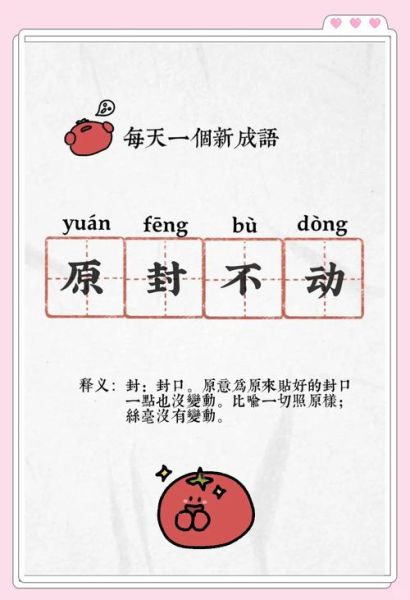 不动的词语四字词语有哪些_如何正确使用