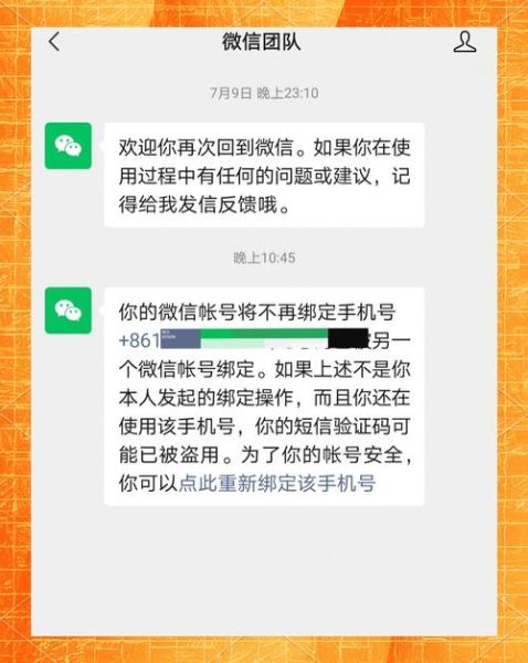 微信手机号怎么解绑_微信手机号更换教程