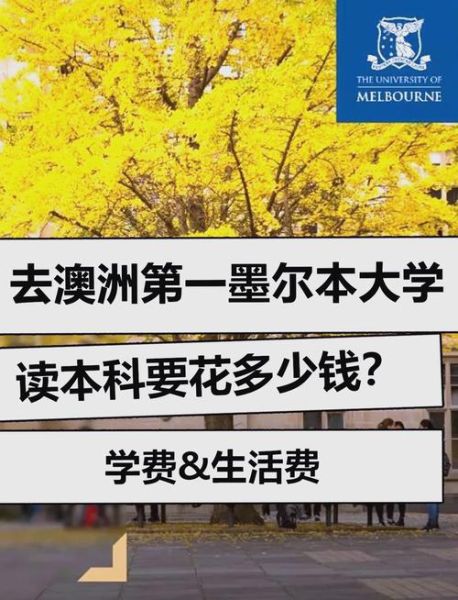 移民墨尔本需要多少钱_2024最新费用清单