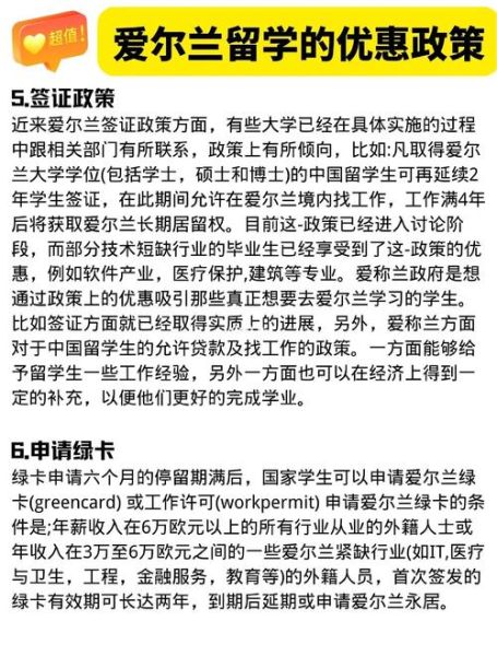 爱尔兰移民需要什么条件_2024最新政策