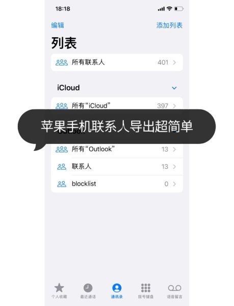 如何把通讯录导入新手机_换机后电话怎么恢复