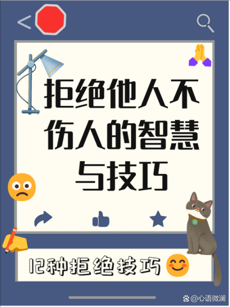 不想的词语有哪些_如何优雅表达拒绝