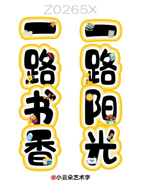 美术字怎么做_美术字设计技巧