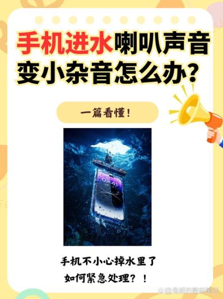 手机进水了声音变小了怎么办_进水后扬声器声音变小修复方法